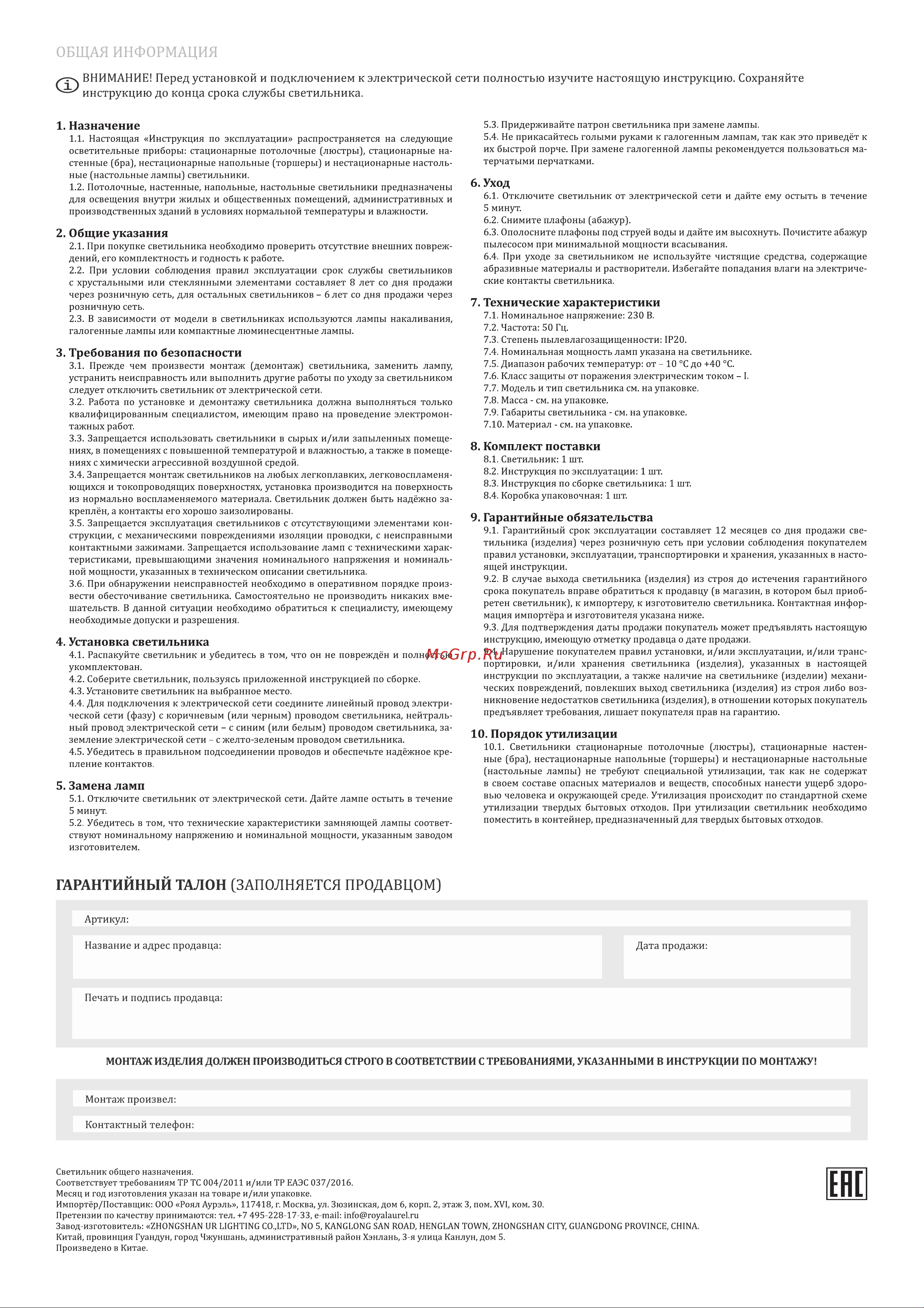 Bogate's 326/8 золото a050351 Инструкция по эксплуатации онлайн [2/4] 832622