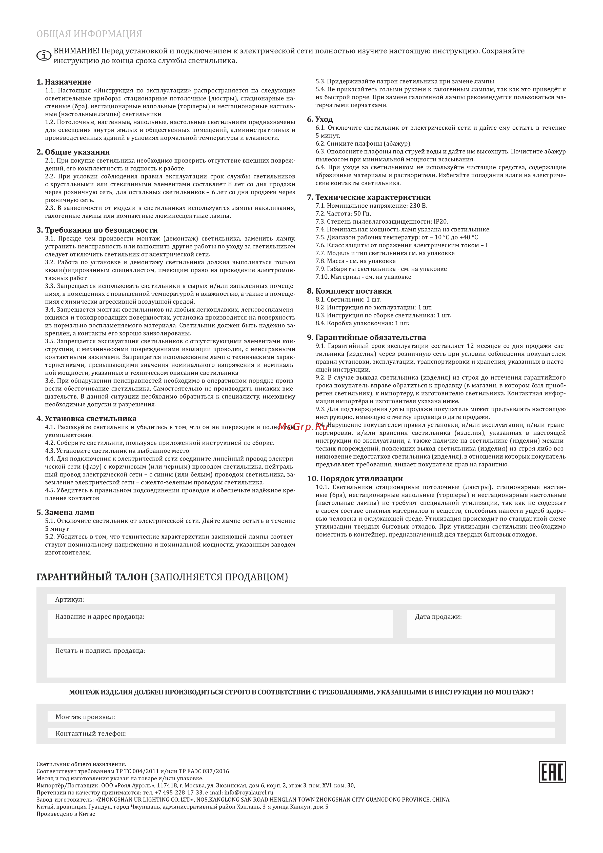 Bogate's 565 прозрачный a049410 Инструкция по эксплуатации онлайн [2/4] 832627