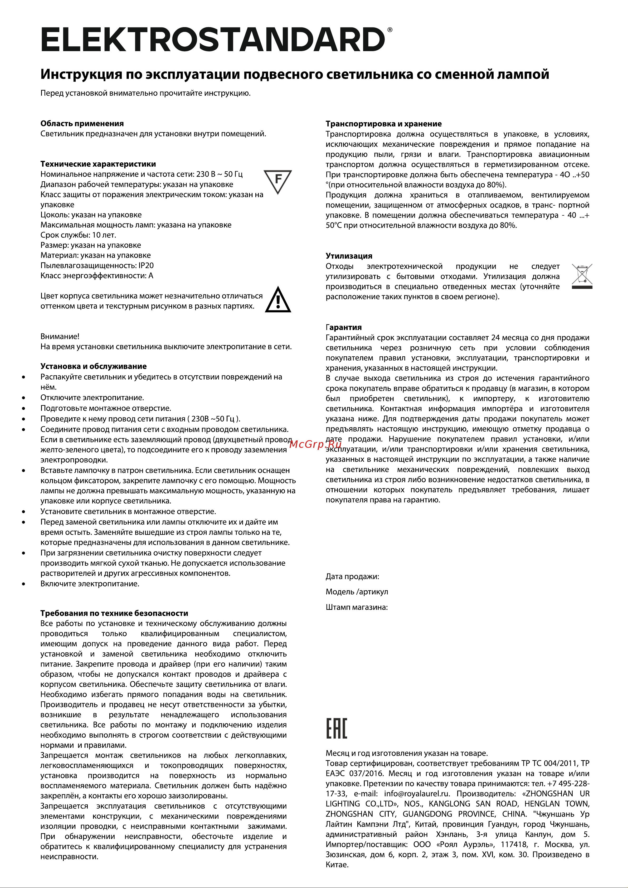 Elektrostandard - Grollo хром 50120/1 a060344 Инструкция по эксплуатации онлайн