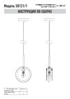 Eurosvet 50121 1 белый a052349 Инструкция по сборке