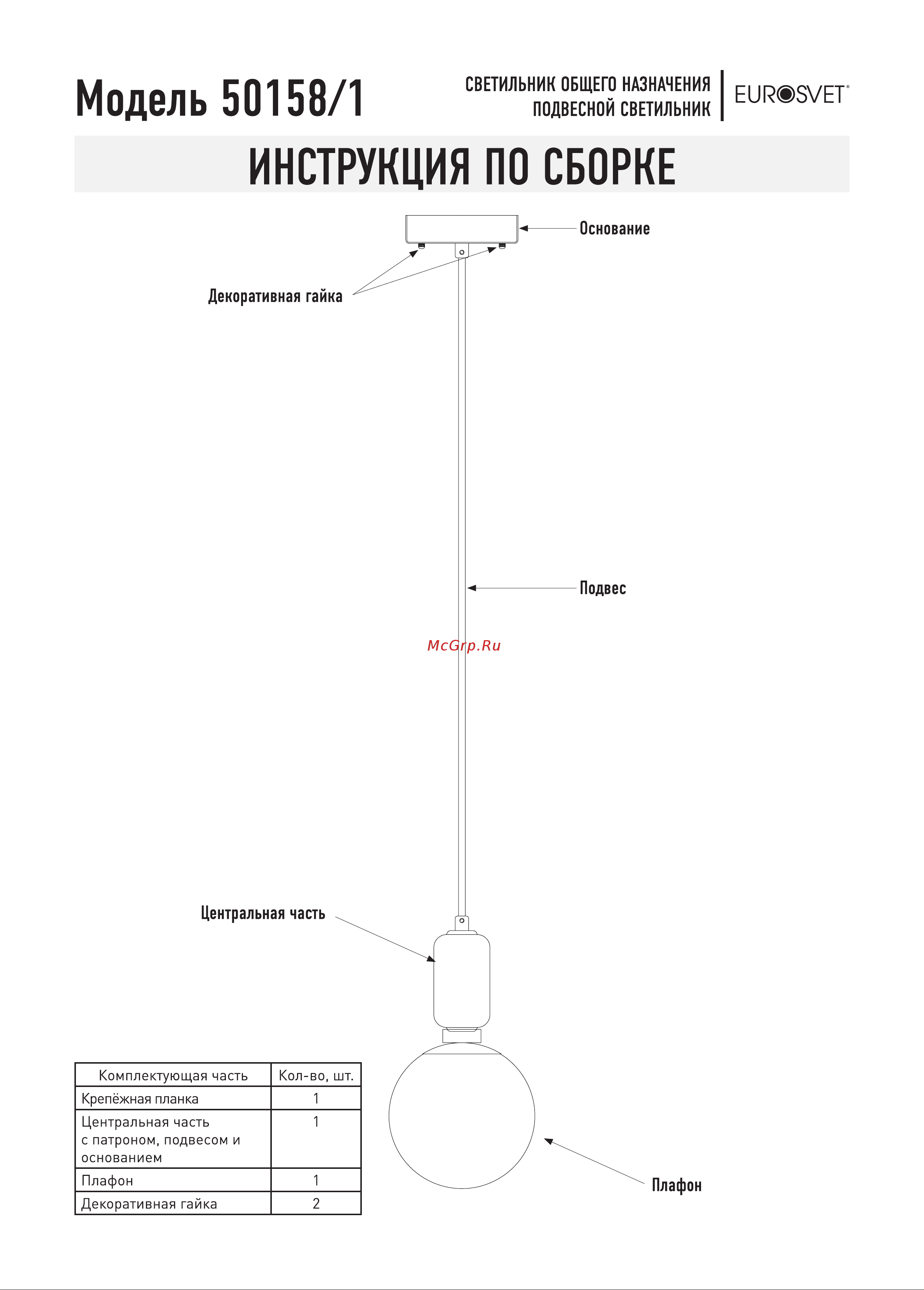 Eurosvet 50158 1 черный a043568 Инструкция по сборке онлайн