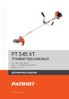 Patriot PT 545 XT 1+1 250106221 Деталировка