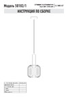 Eurosvet 50182 1 янтарь a045109 Инструкция по сборке