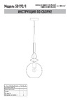 Eurosvet 50192/1 прозрачный a049407 Инструкция по сборке