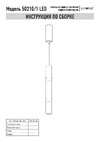 Eurosvet 50210 1 LED хром a054209 Инструкция по сборке
