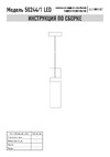 Eurosvet 50244 1 led латунь дымчатый a061287 Инструкция по сборке