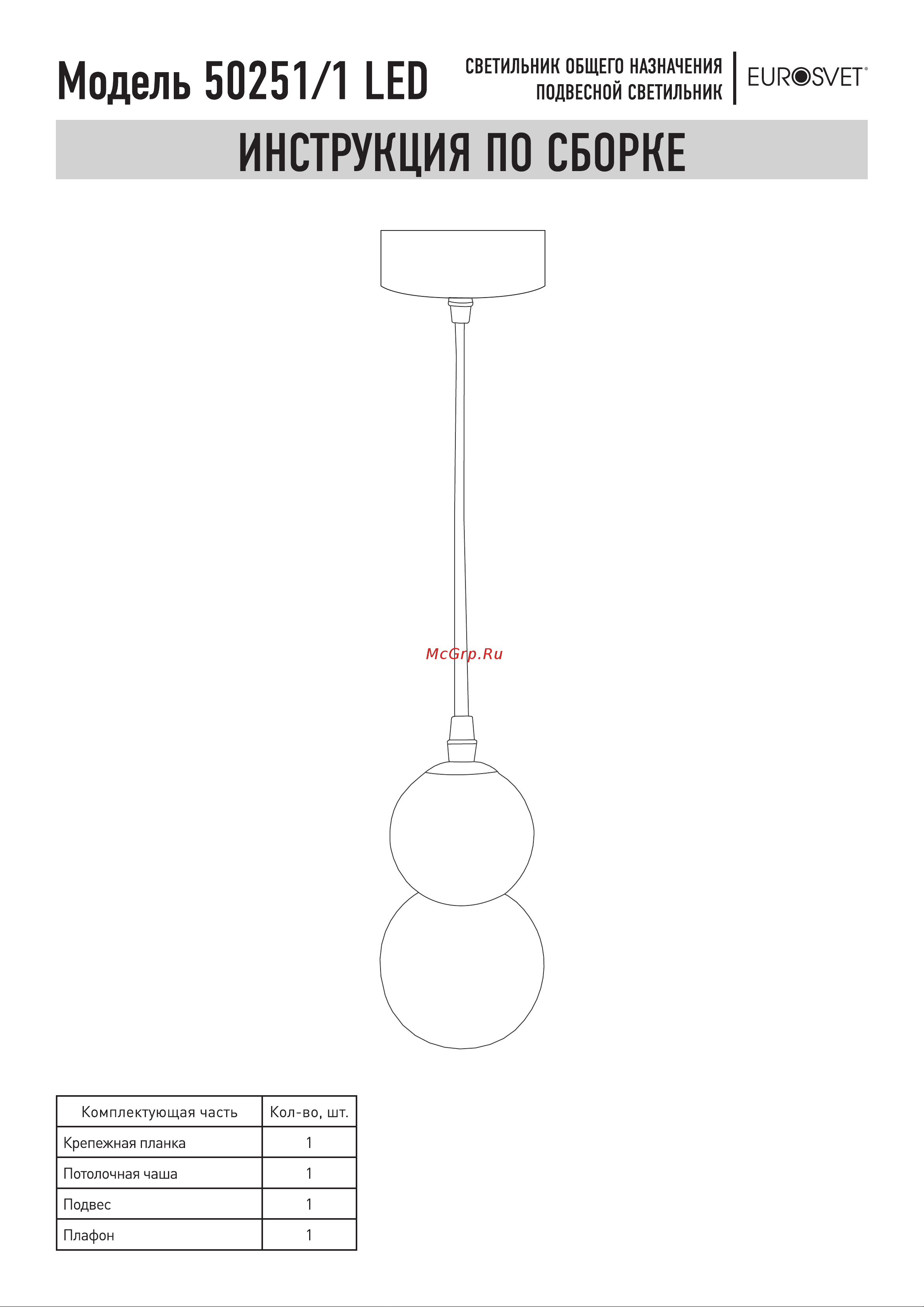 Eurosvet 50251/1 led черный a062393 Инструкция по сборке онлайн