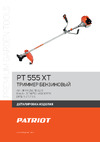 Patriot PT 555 XT 1+1 250106231 Деталировка