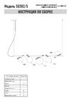 Eurosvet 50382/5 / латунь a062097 Инструкция по сборке