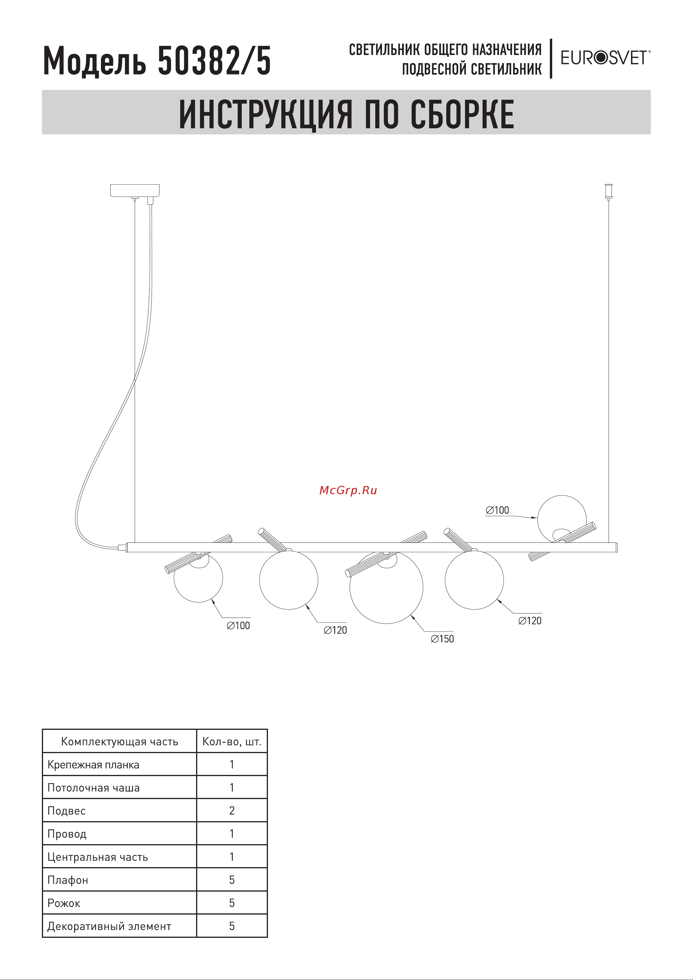 Eurosvet 50382/5 / латунь a062097 Инструкция по сборке онлайн