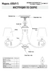 Eurosvet 60069 5 серебро 00000083400 Инструкция по сборке