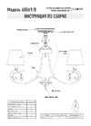 Eurosvet 60069 8 серебро 00000083401 Инструкция по сборке