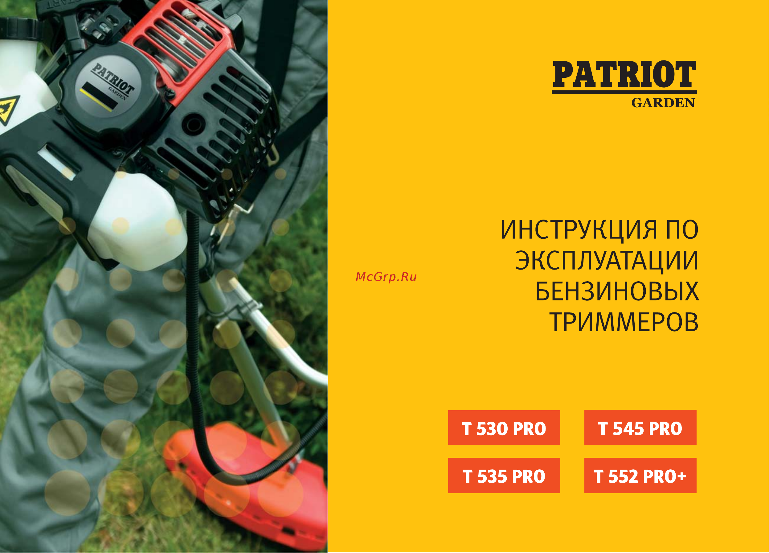 Patriot T 535 Pro неразборная штанга 250105320 Инструкция к PATRIOT T 535 Pro онлайн