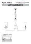 Eurosvet 60120 8 хром a054127 Инструкция по сборке