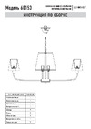 Eurosvet 60154 латунь a064997 Инструкция по сборке