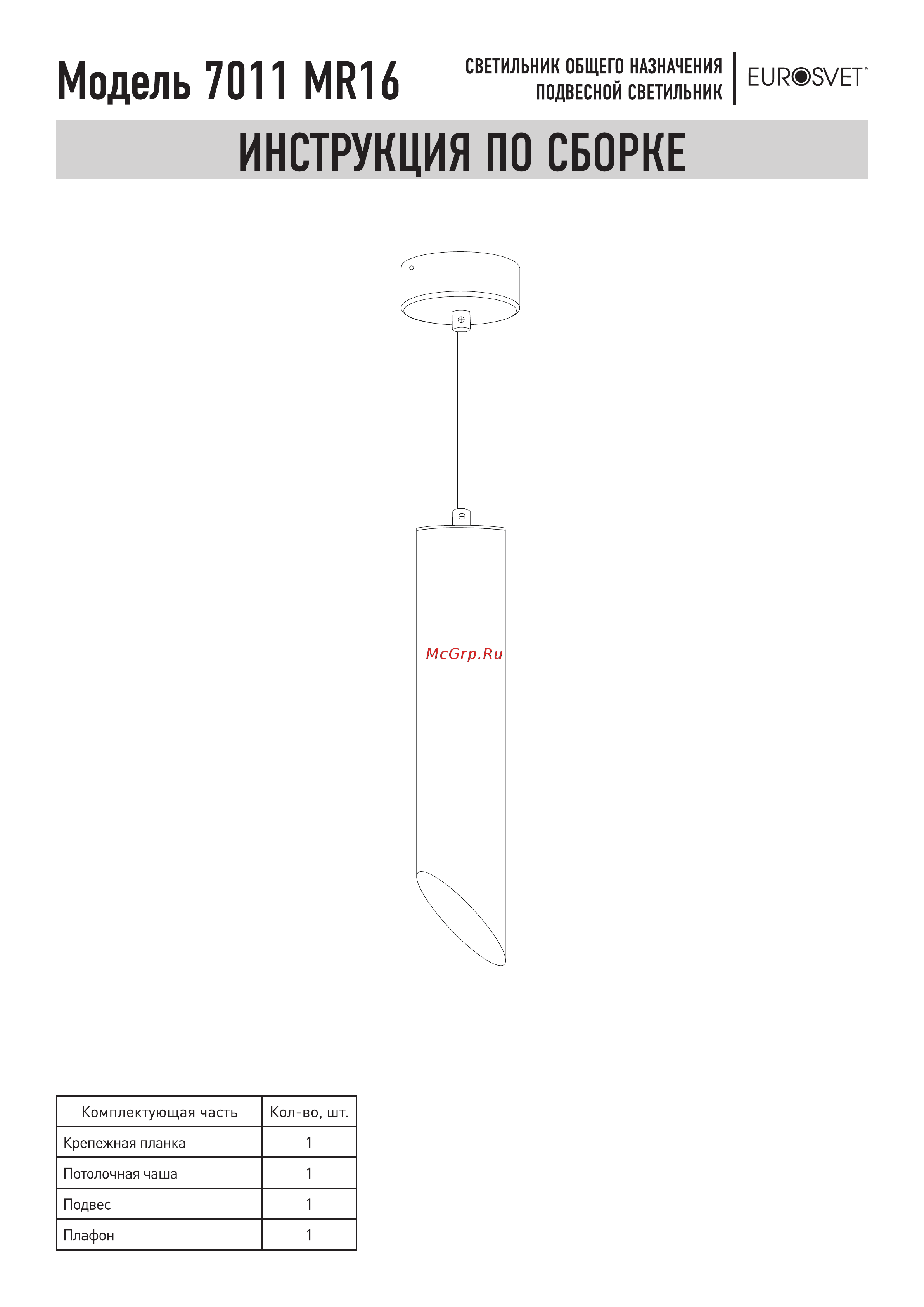 Eurosvet 7011 MR16 WH GD белый золото a055552 Инструкция по сборке онлайн