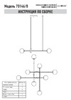 Eurosvet 70147/8 белый a062037 Инструкция по сборке