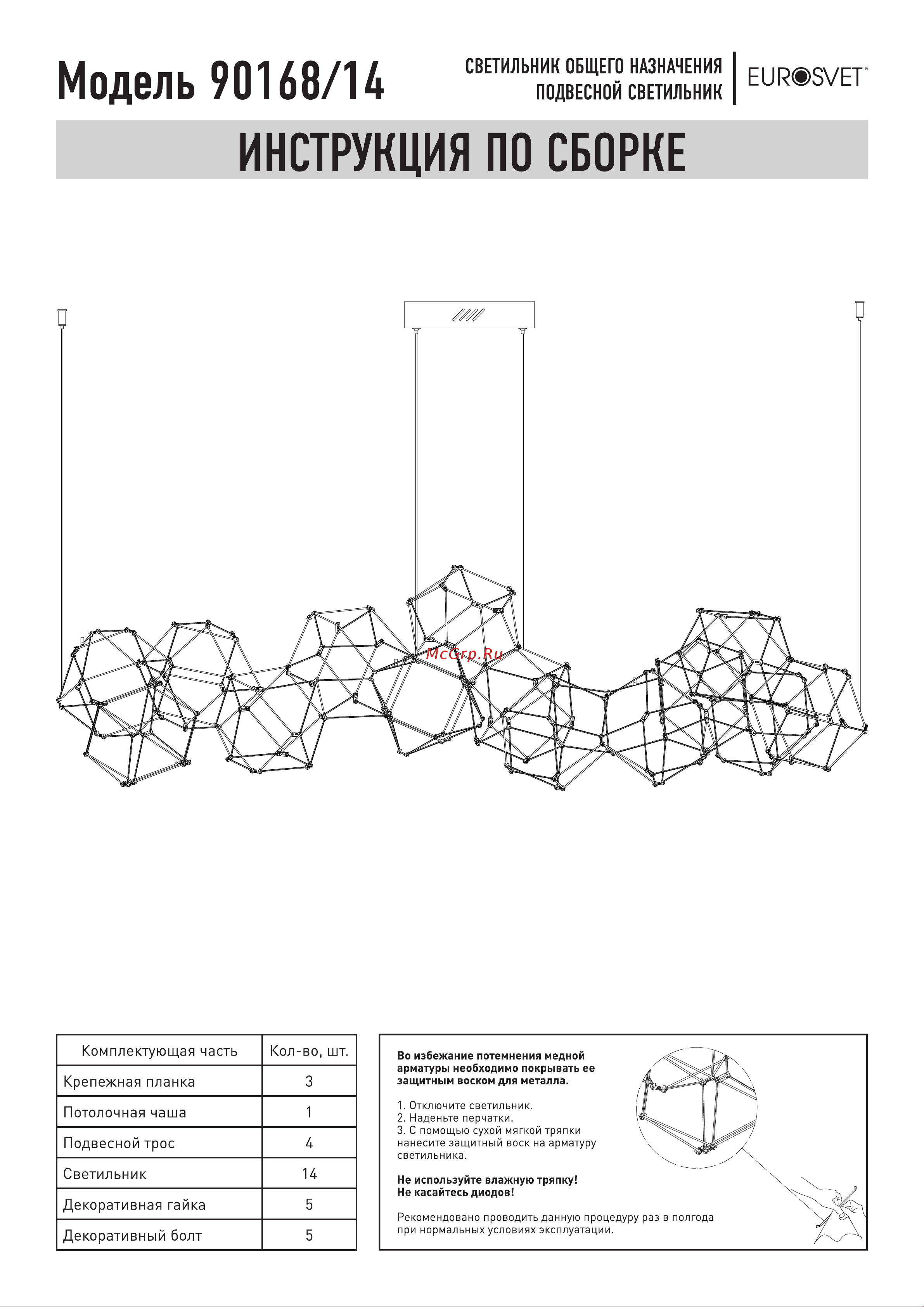 Eurosvet - 90168/14 / медь a061147 Инструкция по сборке онлайн