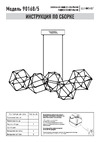 Eurosvet - 90168/5 / медь a061143 Инструкция по сборке