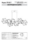 Eurosvet - 90168/7 / медь a061145 Инструкция по сборке