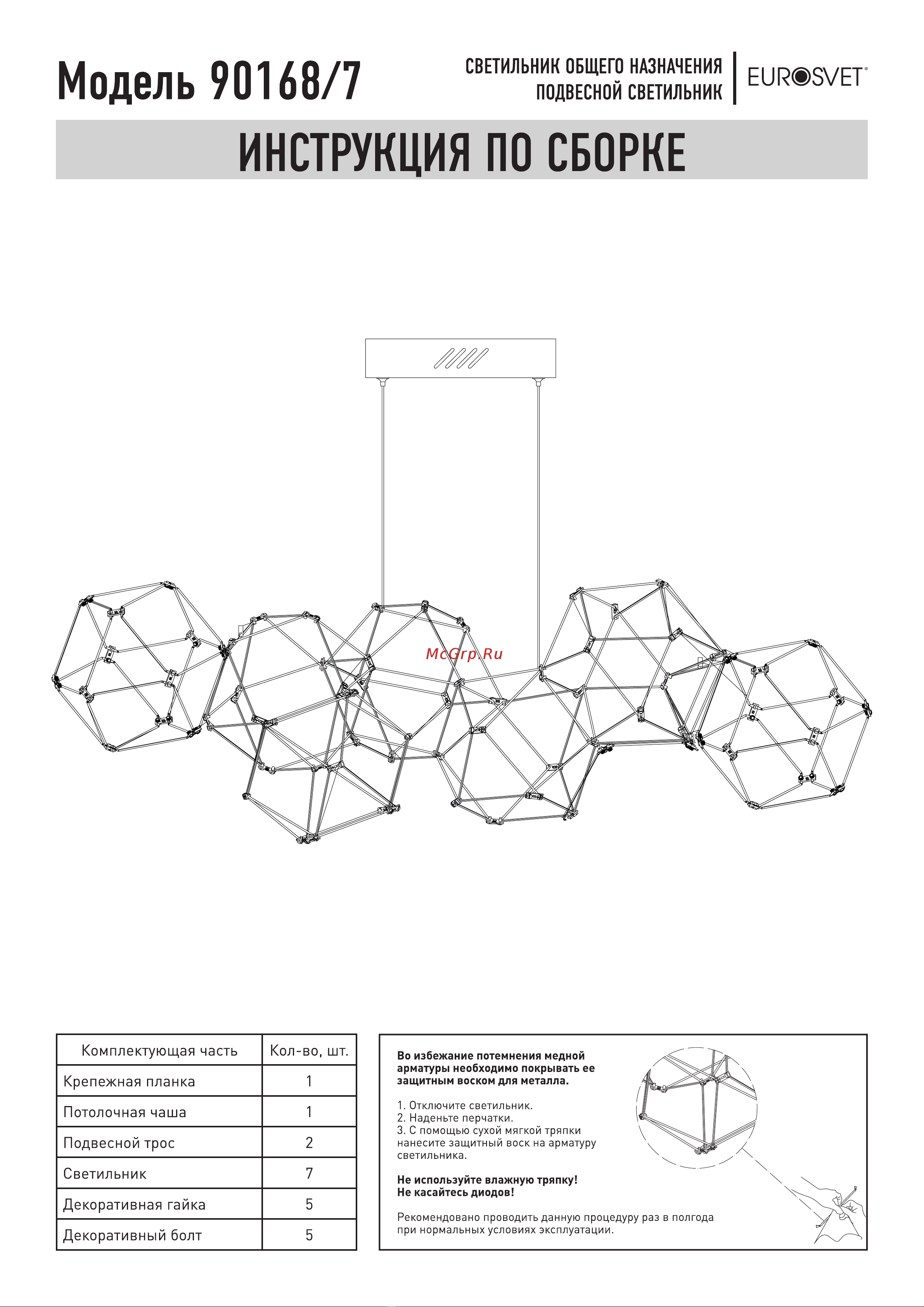 Eurosvet - 90168/7 / медь a061145 Инструкция по сборке онлайн
