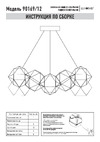 Eurosvet - 90169/12 / медь a061153 Инструкция по сборке