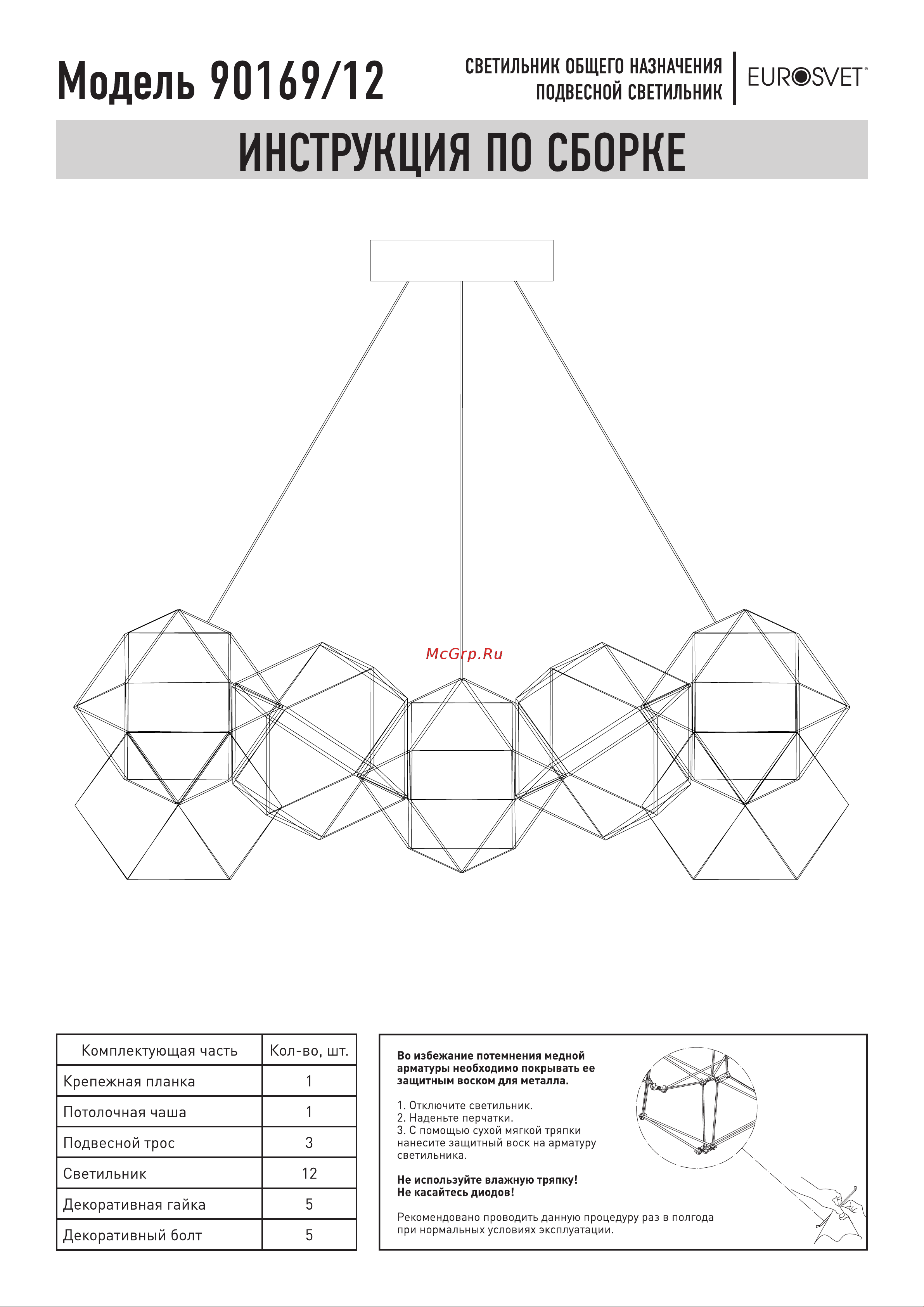 Eurosvet - 90169/12 / медь a061153 Инструкция по сборке онлайн