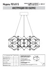 Eurosvet - 90169/5 / медь a061149 Инструкция по сборке