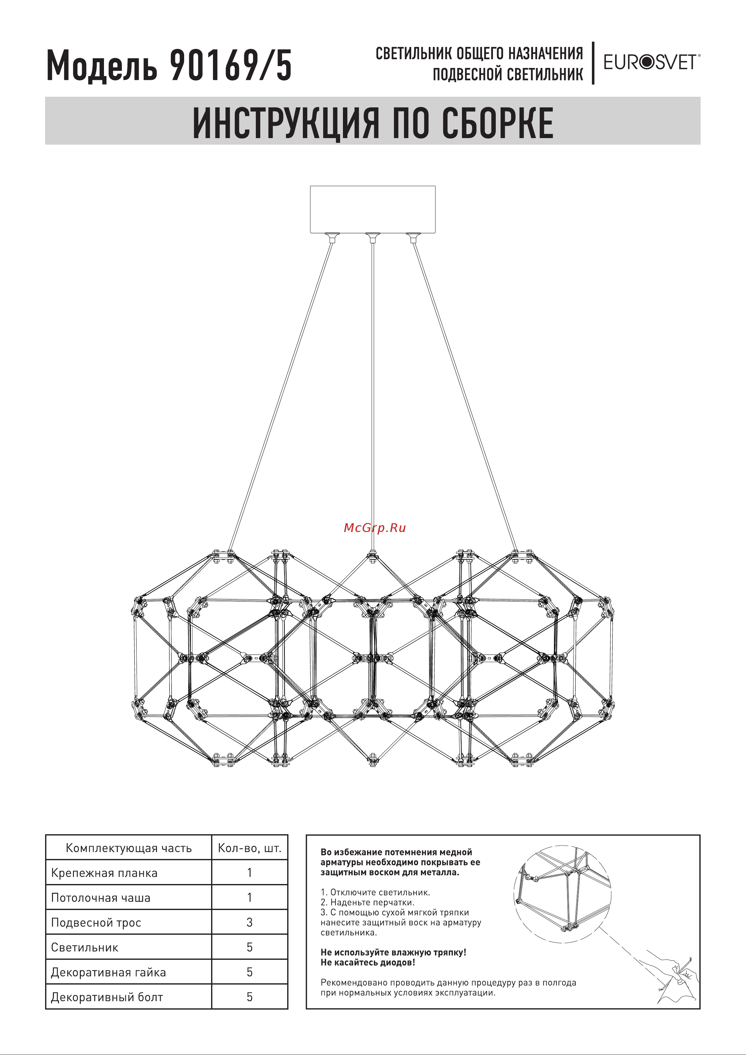 Eurosvet - 90169/5 / медь a061149 Инструкция по сборке онлайн