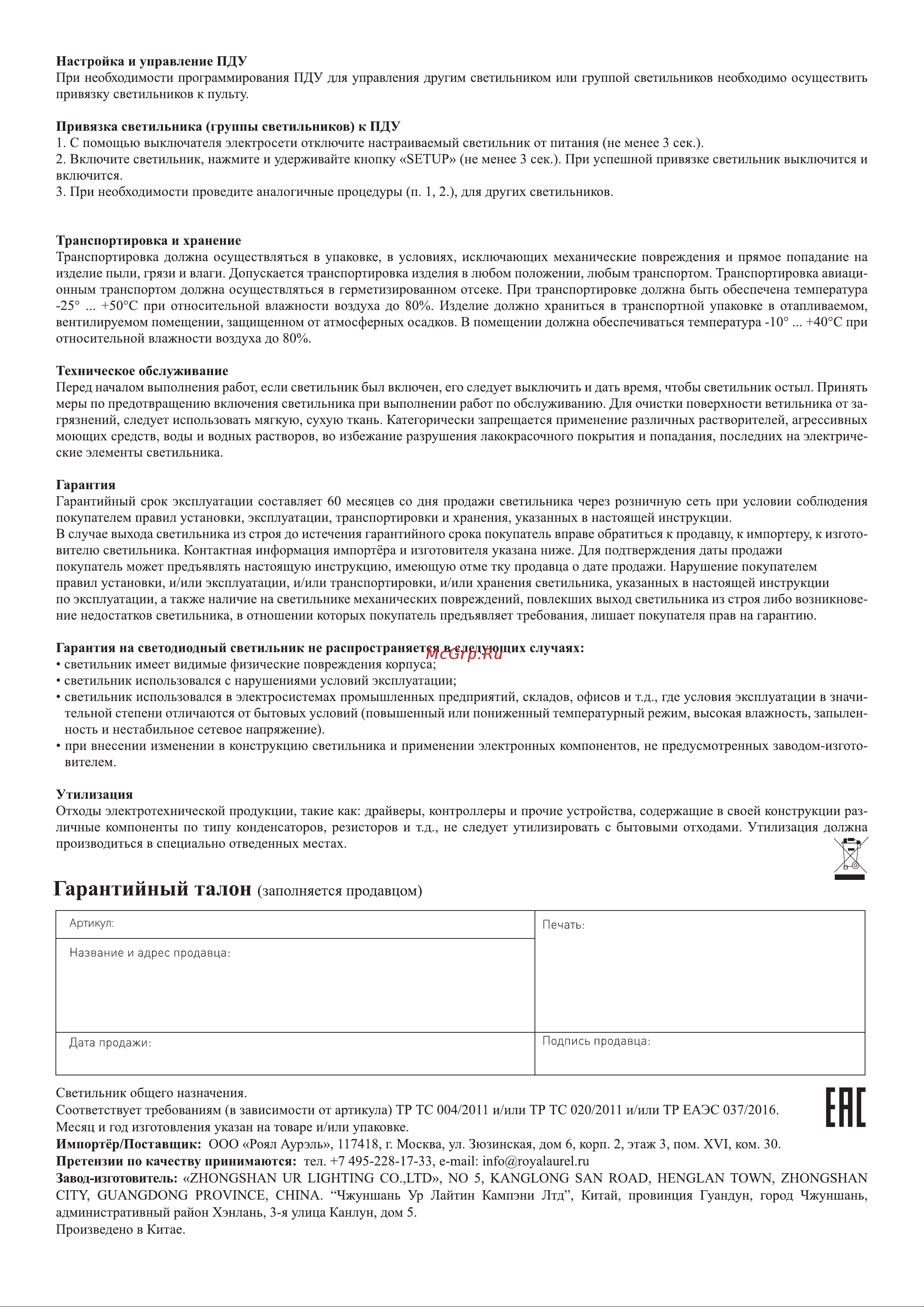 Eurosvet 90264 1 белый a058975 Инструкция по эксплуатации онлайн [2/2] 832732