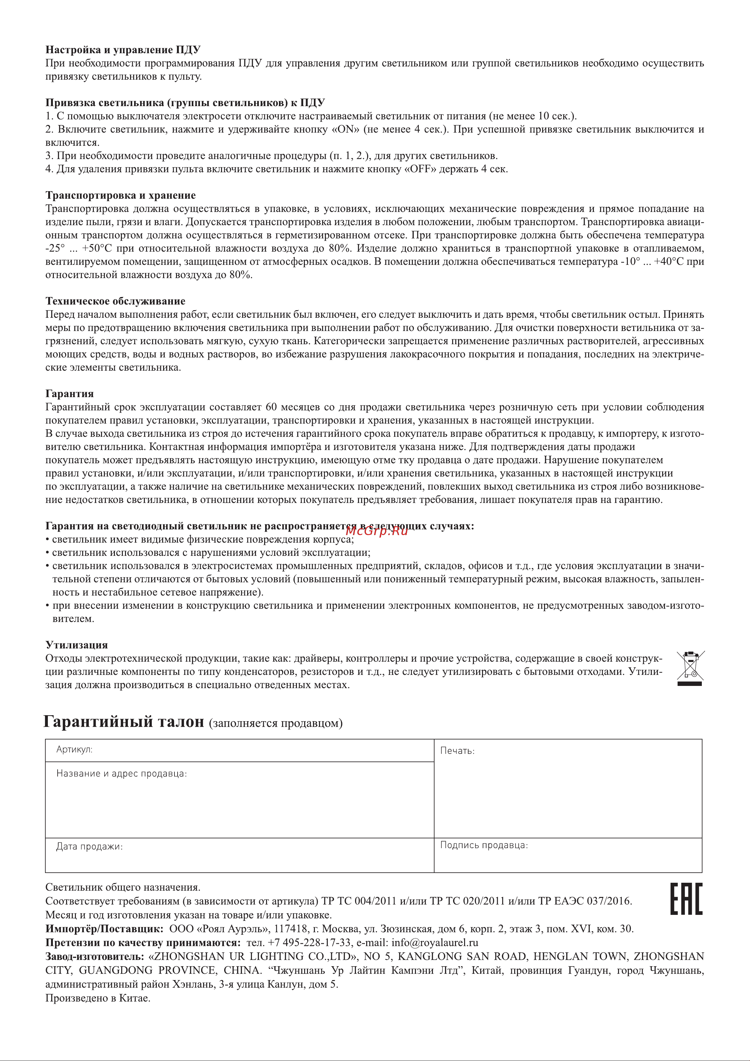 Eurosvet 90323/1 белый a064960 Инструкция по эксплуатации онлайн [2/2] 832735