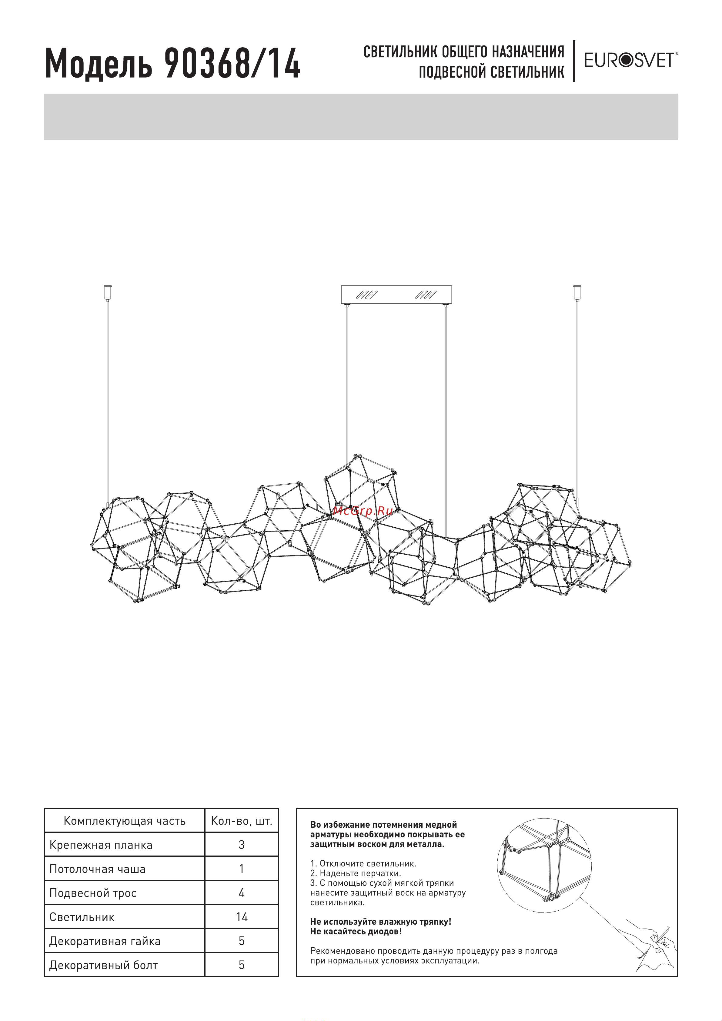 Eurosvet 90368/14 медь a065029 Инструкция по сборке онлайн