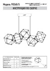 Eurosvet 90368/5 медь a065025 Инструкция по сборке
