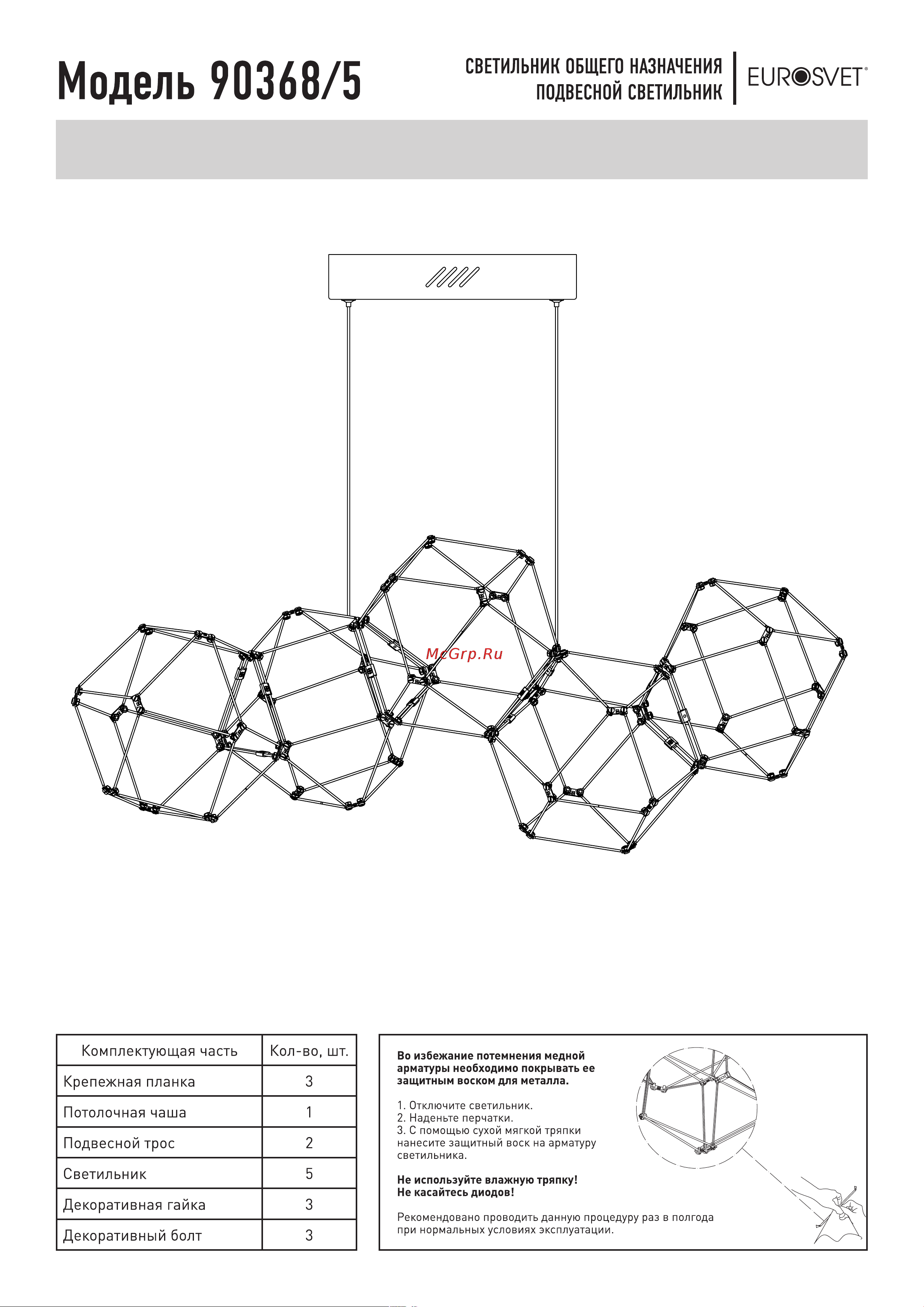 Eurosvet 90368/5 медь a065025 Инструкция по сборке онлайн