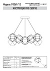 Eurosvet 90369/12 медь a065034 Инструкция по сборке