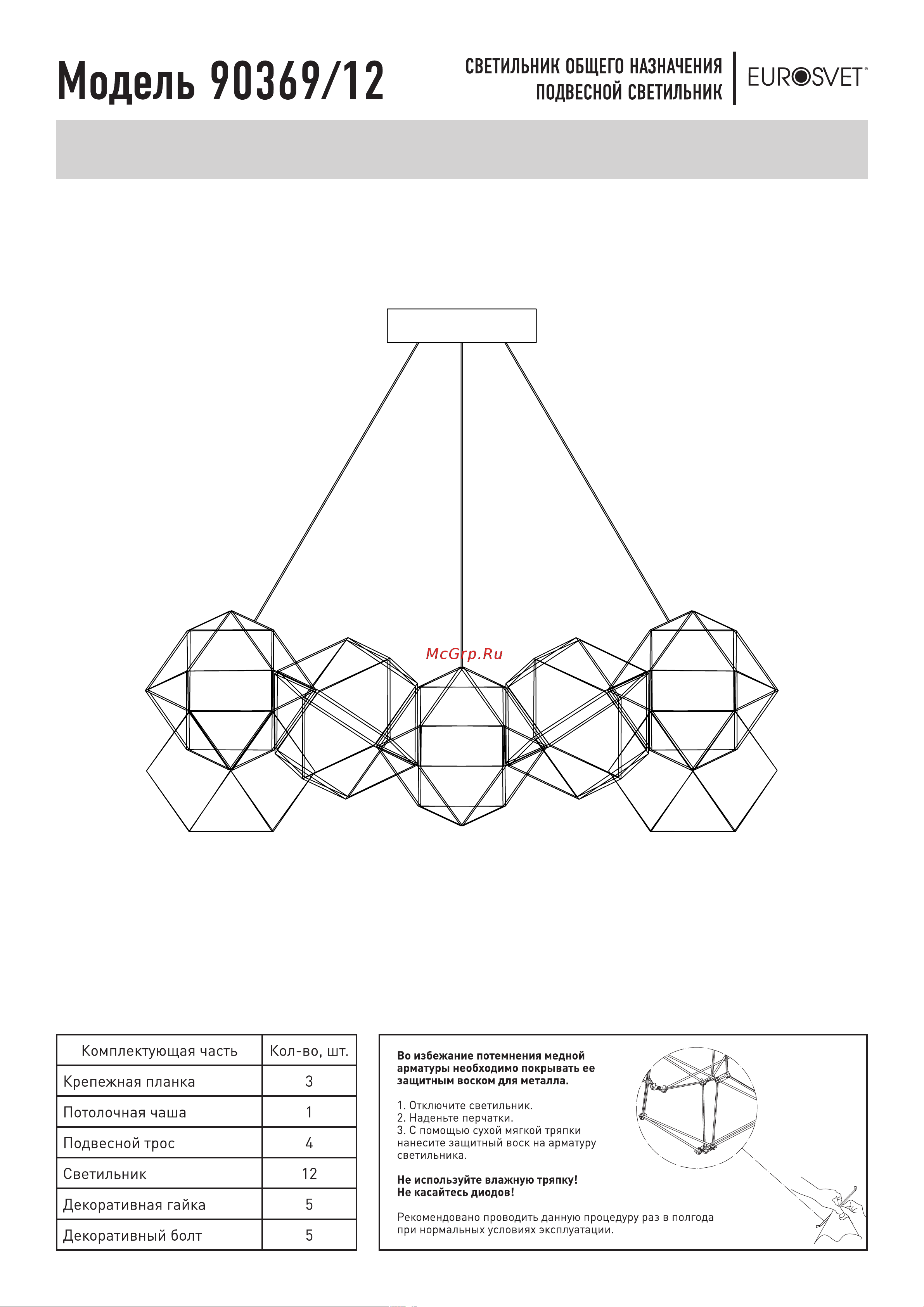 Eurosvet 90369/12 медь a065034 Инструкция по сборке онлайн