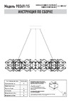 Eurosvet 90369/15 медь a065035 Инструкция по сборке