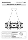 Eurosvet 90369/5 медь a065031 Инструкция по сборке