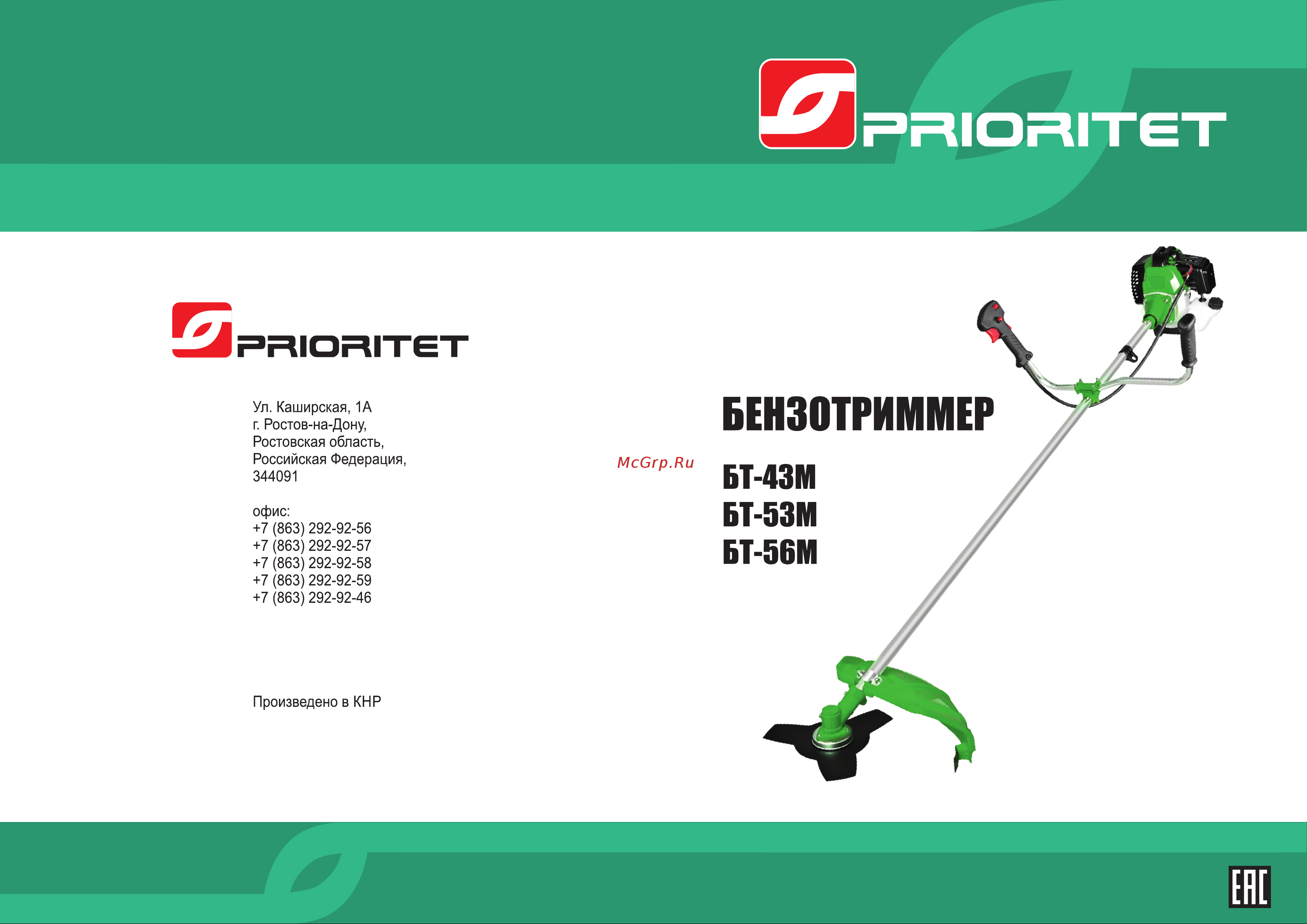 PRIORITET БТ-43М + штанга БТ-43М/Штанга Паспорт онлайн