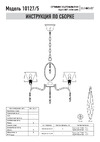 Eurosvet Strotskis 10127 5 хром прозрачный хрусталь a054435 Схема сборки
