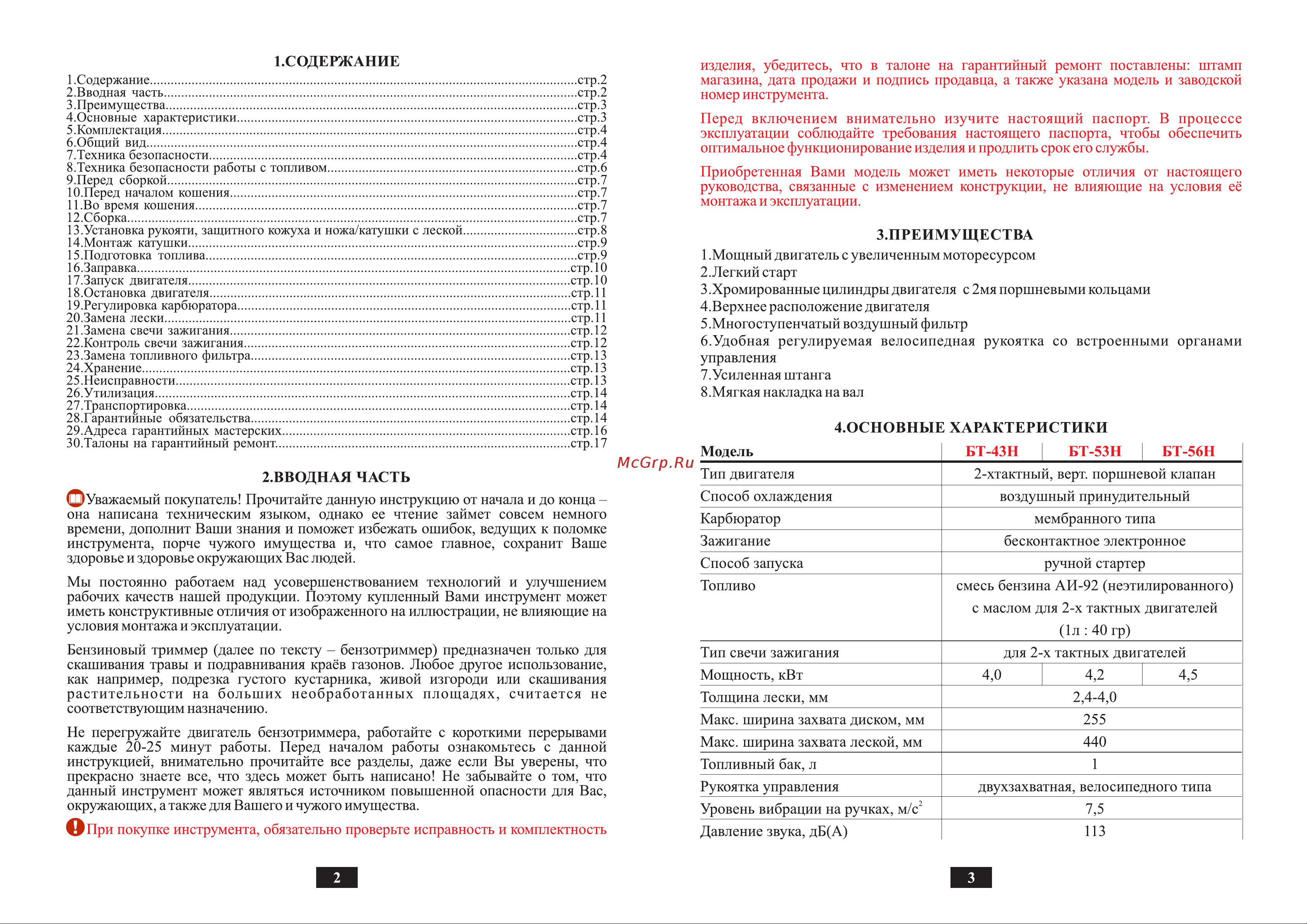 PRIORITET БТ-43Н + штанга БТ-43Н/Штанга Паспорт онлайн [2/10] 832756