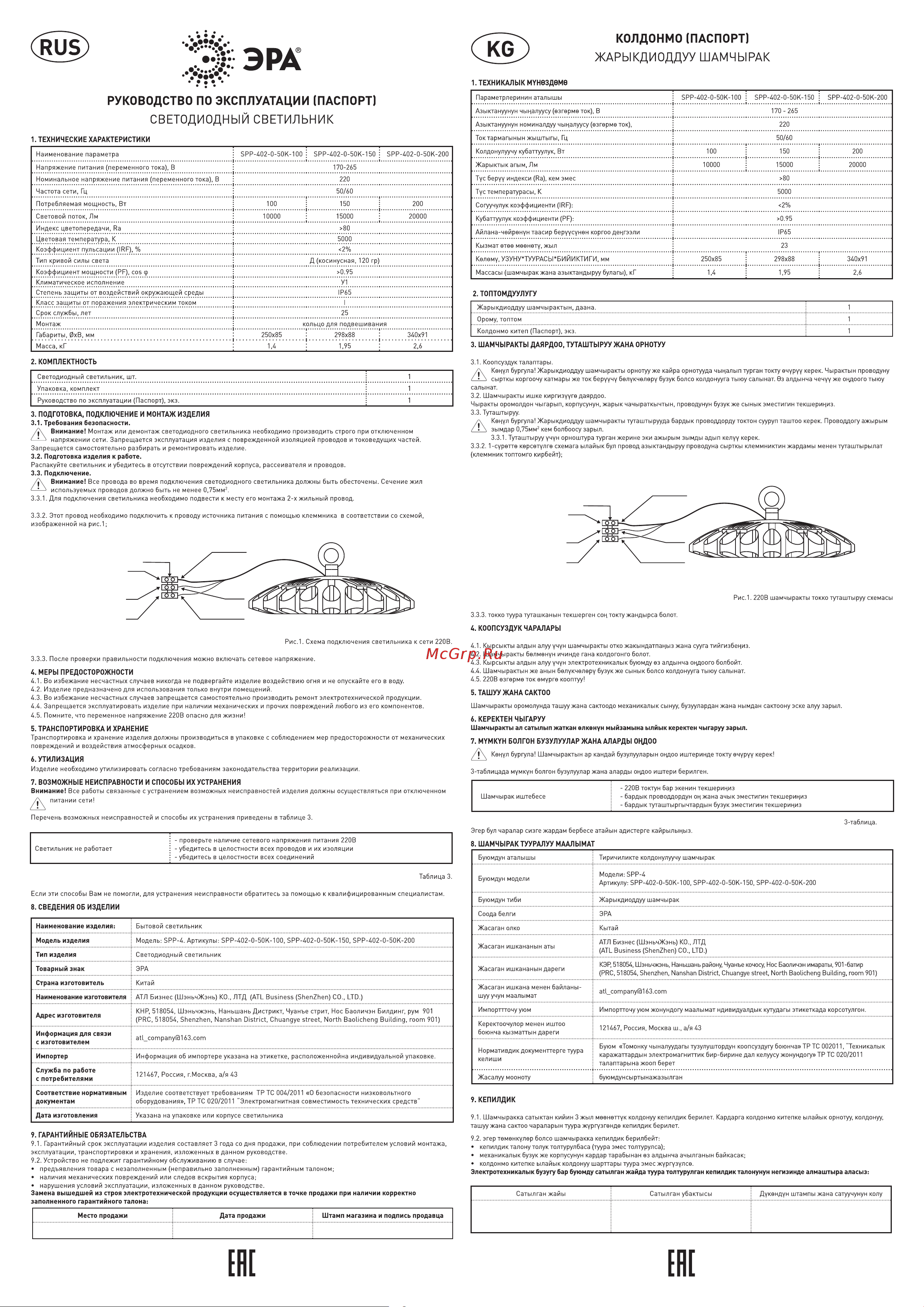 Era SPP-402-0-50K-100 IP65, 100Вт Б0046668 Инструкция к товару онлайн