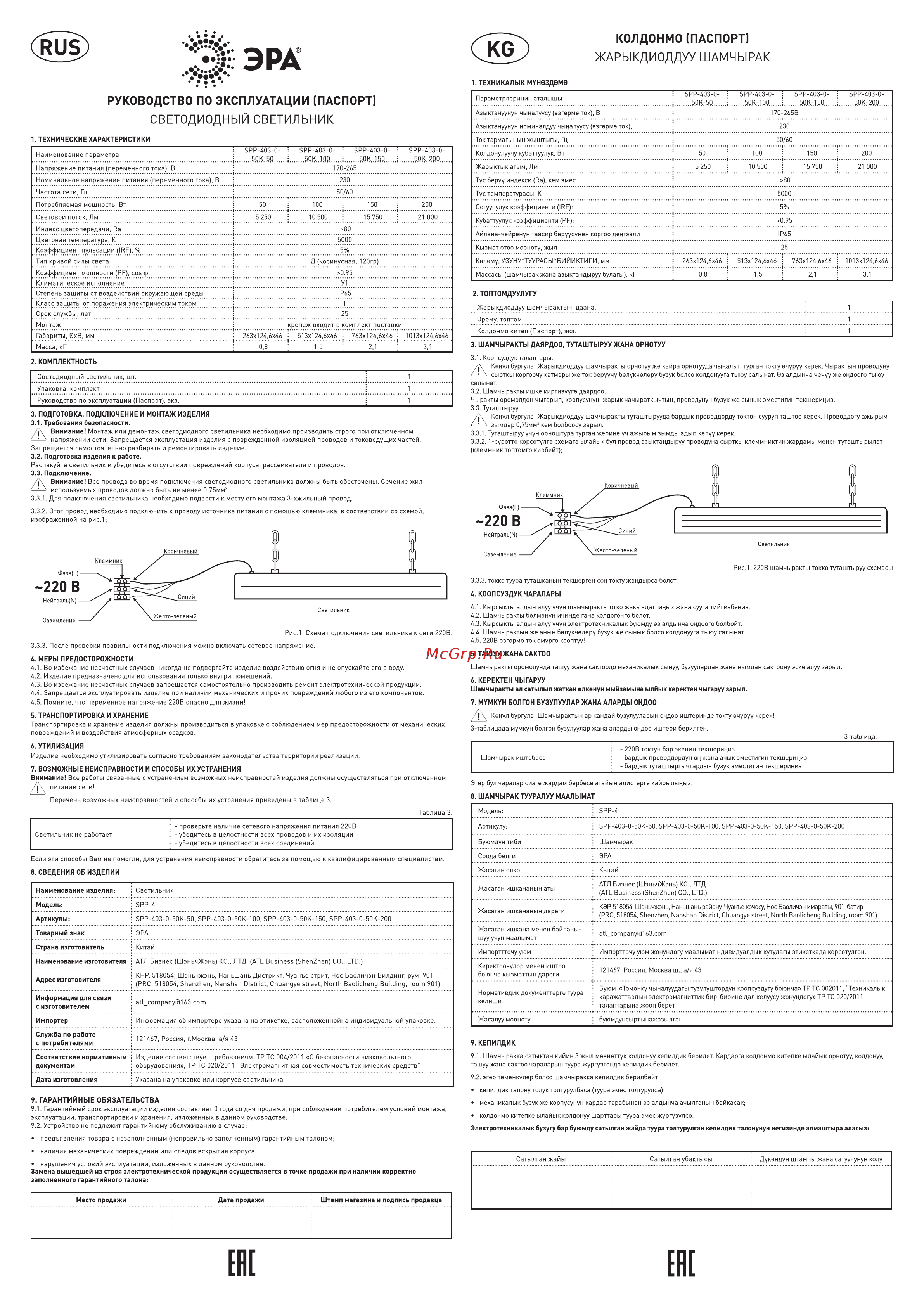 Era , SPP-403-0-50K-150 IP65 150Вт 15750Лм 5000К Б0046673 Инструкция к товару онлайн