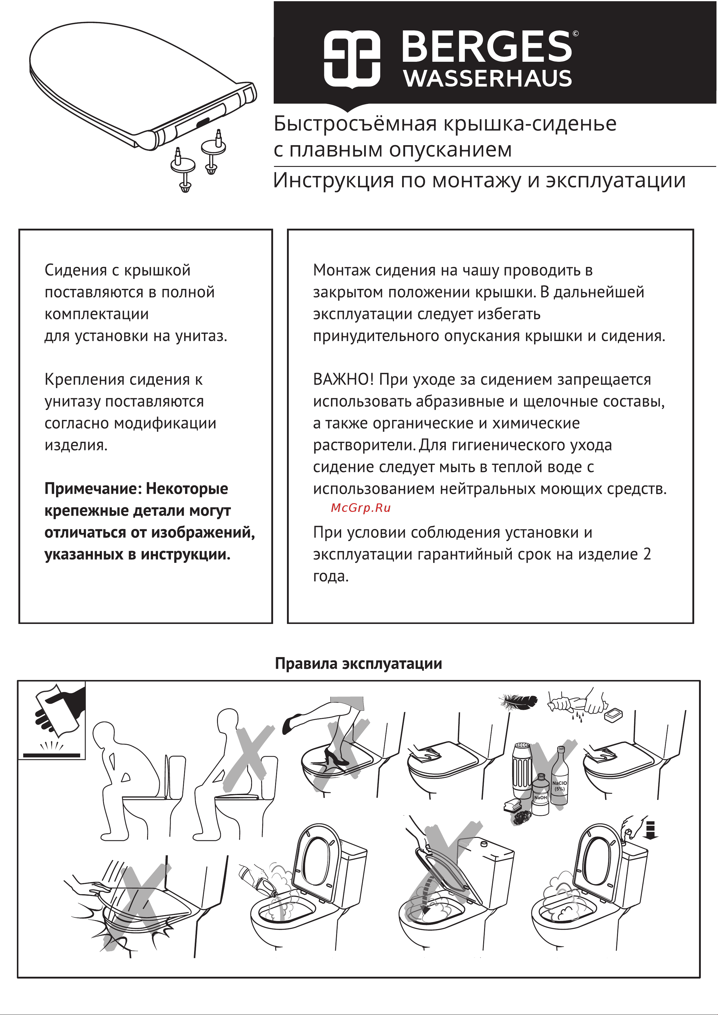 Berges Tornas rimless 53 см, сиденье дюропласт Tornas slim so, микролифт, быстросъём 082137 Инструкция Сиденье онлайн