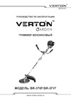 VERTON garden BR-370F 01.5985.8651 Инструкция по эксплуатации