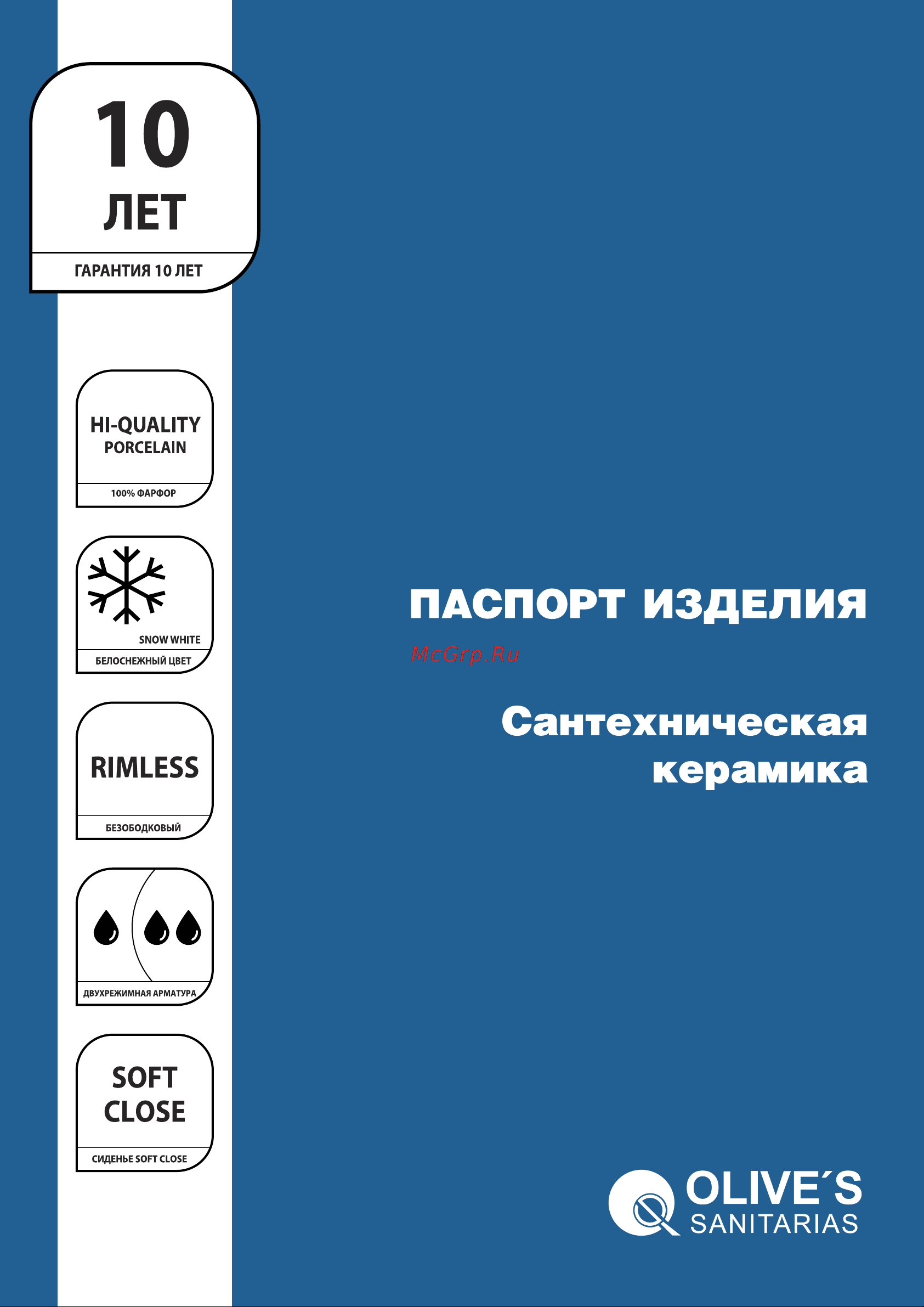 OLIVE'S TORRES сиденье: дюропласт, цвет: белый TR30116DP Паспорт изделия онлайн
