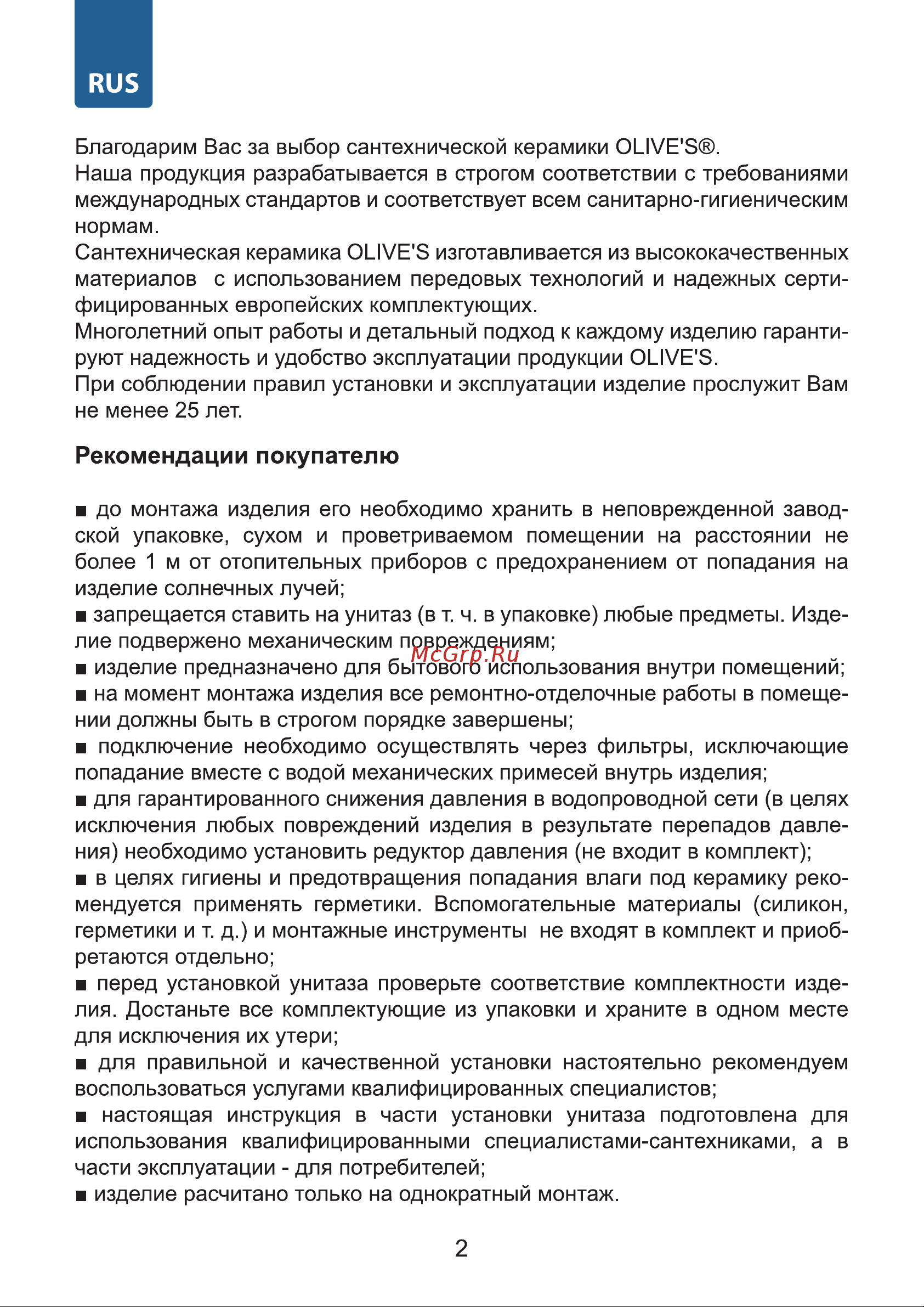 OLIVE'S PORTO сиденье: дюропласт, цвет: белый PR30116DP Паспорт изделия онлайн [2/16] 832891