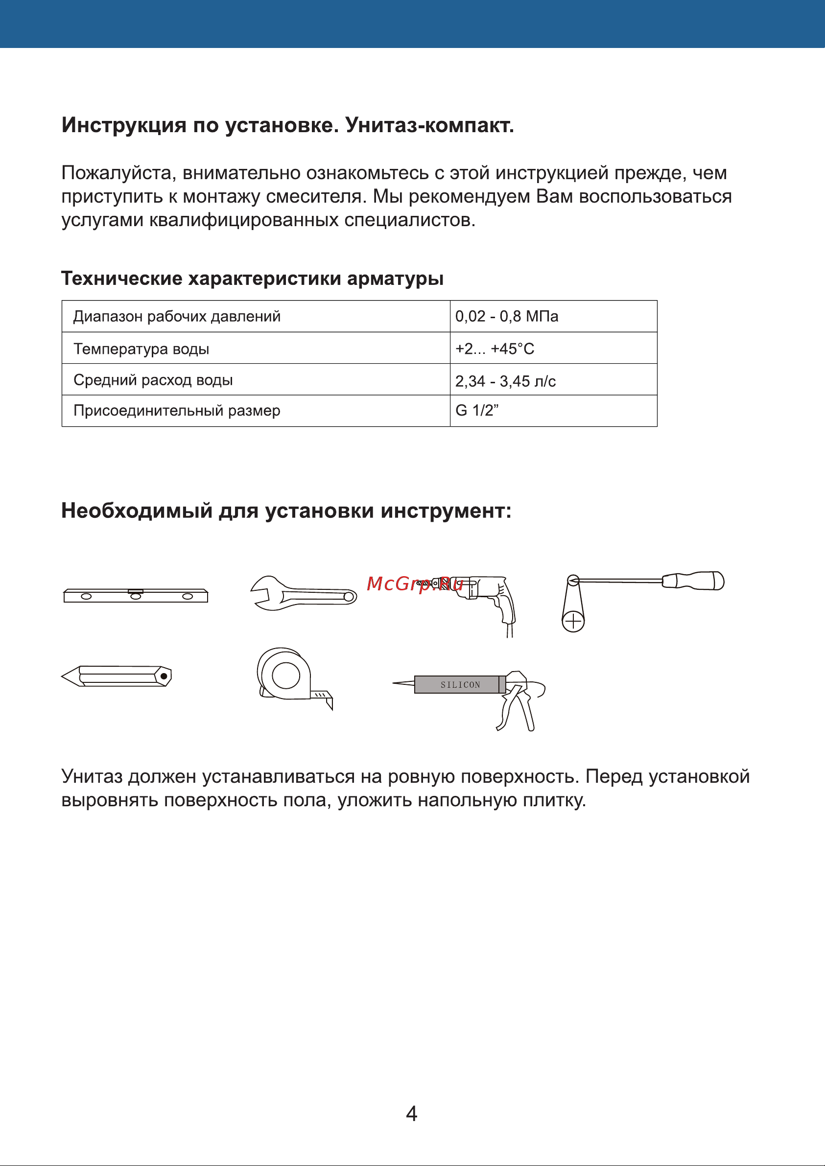 OLIVE'S PLAZA сиденье: дюропласт, цвет: белый PL30116DP Паспорт изделия онлайн [4/16] 832890