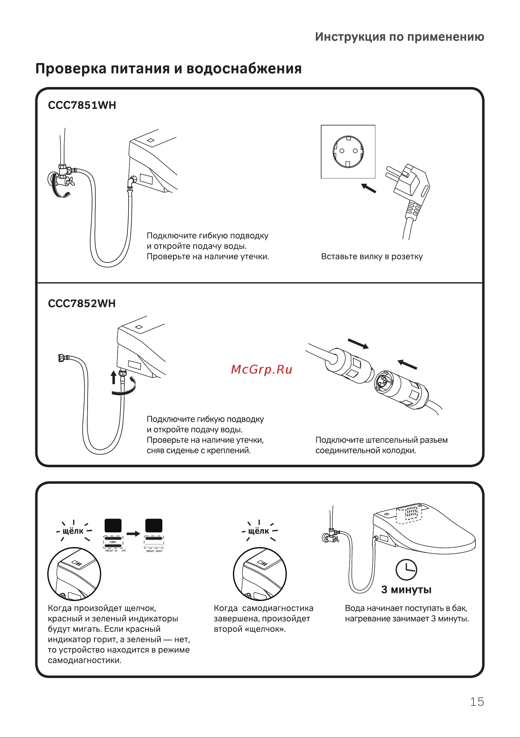 AM.PM Clean Care CCC7851WH Инструкция онлайн [15/24] 865574