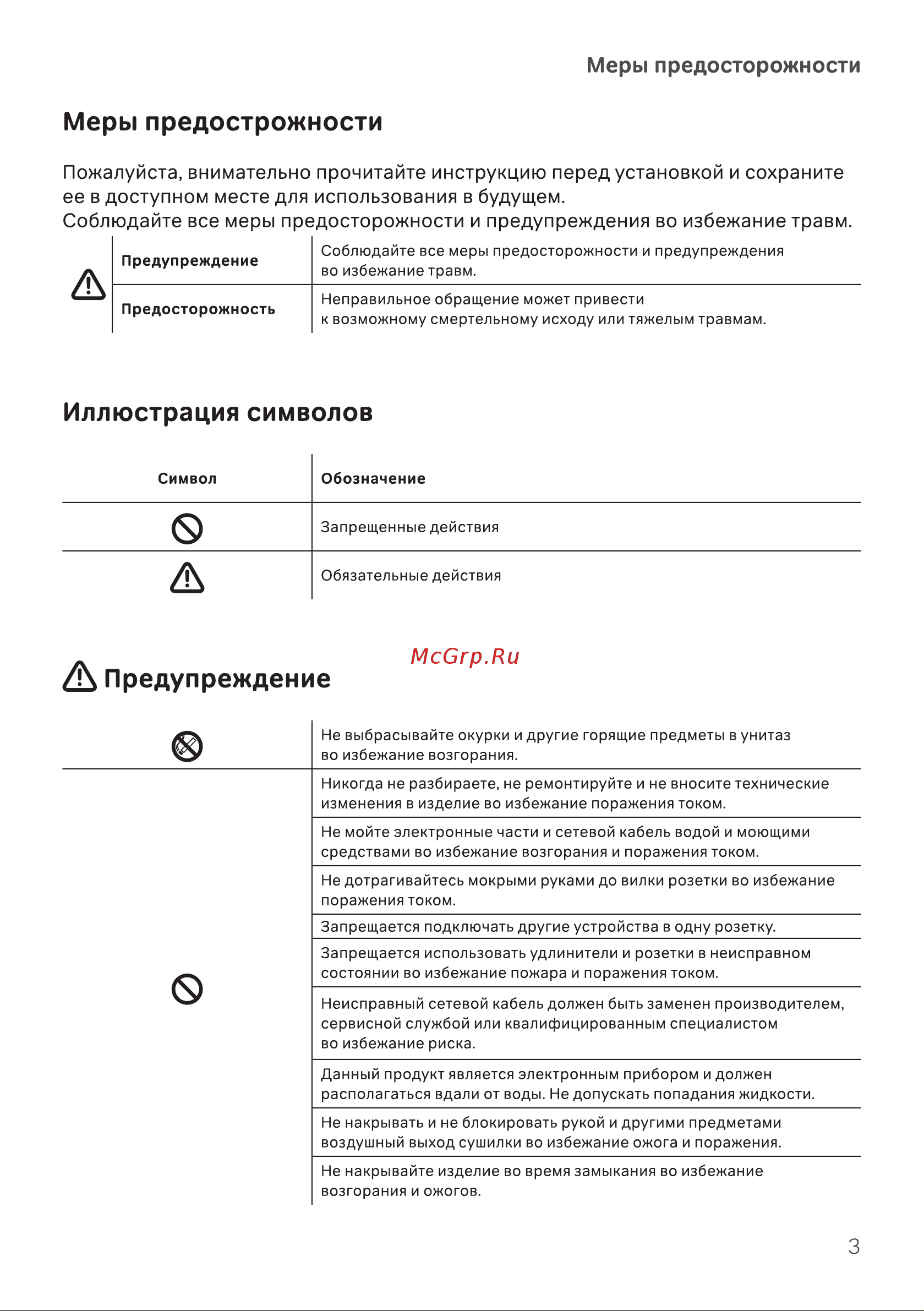 AM.PM Clean Care CCC7851WH Инструкция онлайн [3/24] 865574